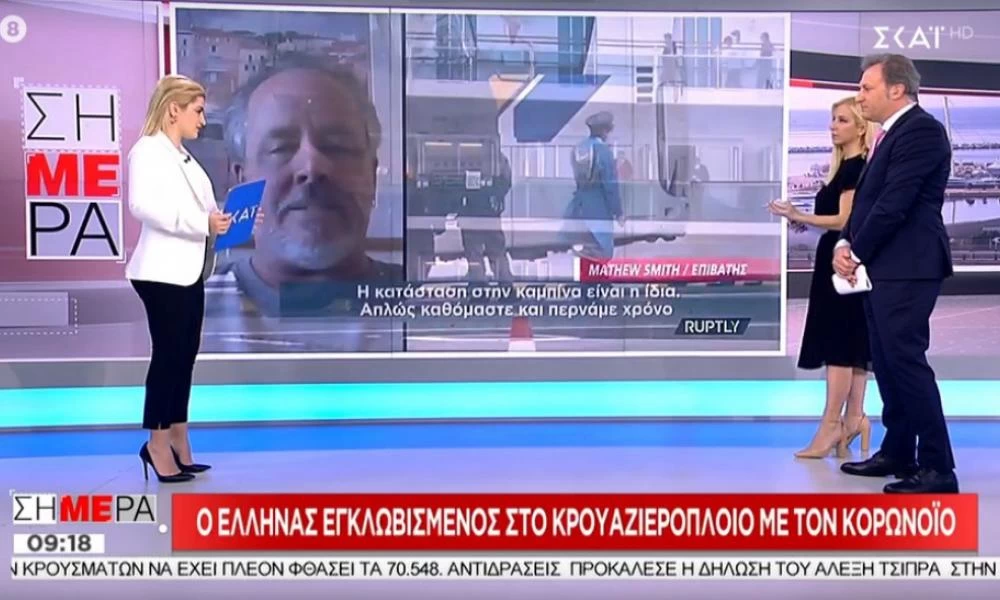 Ο Έλληνας που είναι εγκλωβισμένος στο κρουαζιερόπλοιο με τον κορωνοϊό